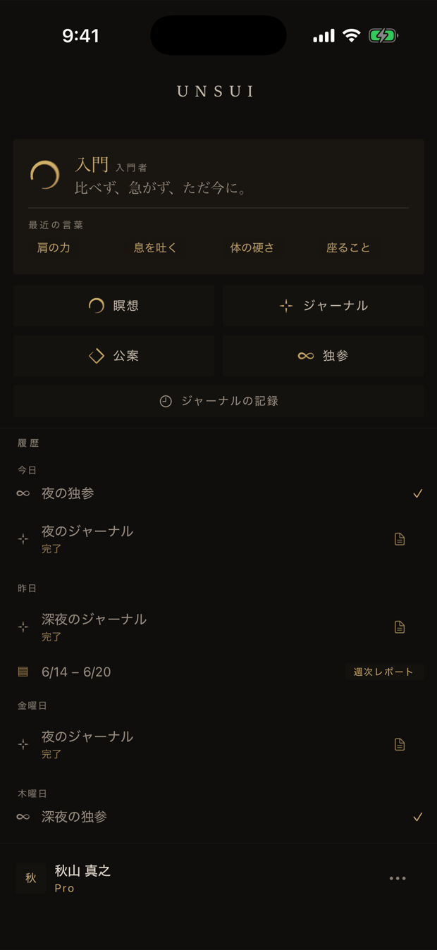 Unsui on iPhone